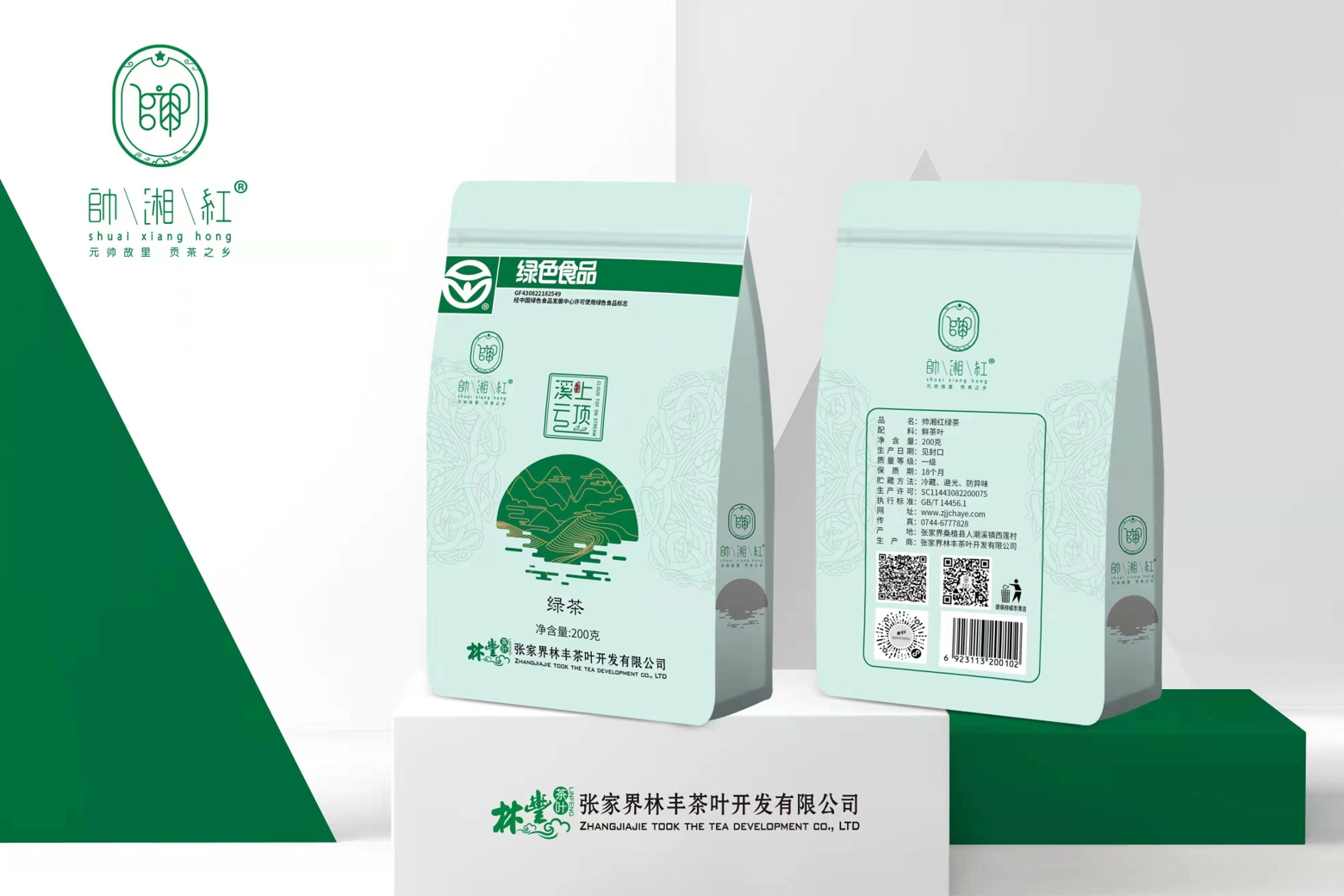 張家界林豐茶葉開(kāi)發(fā)有限公司,張家界茶葉開(kāi)發(fā),茶葉種植,桑植白茶加工,帥湘紅銷售